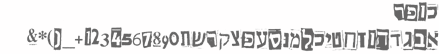 י' קורן - פונט כופר