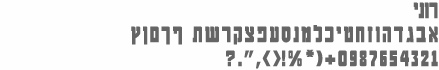 יוד קורן - פונט רוני