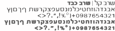 י' קורן - פונט שרב קל, שרב כבד