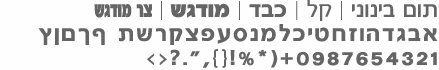יוד קורן - פונט תום