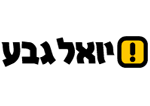יואל גבע