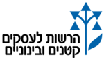 הרשות לעסקים קטנים ובינוניים