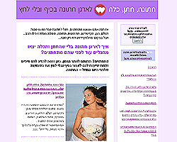 חתונה, חתן, כלה