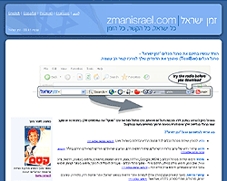 זמן ישראל