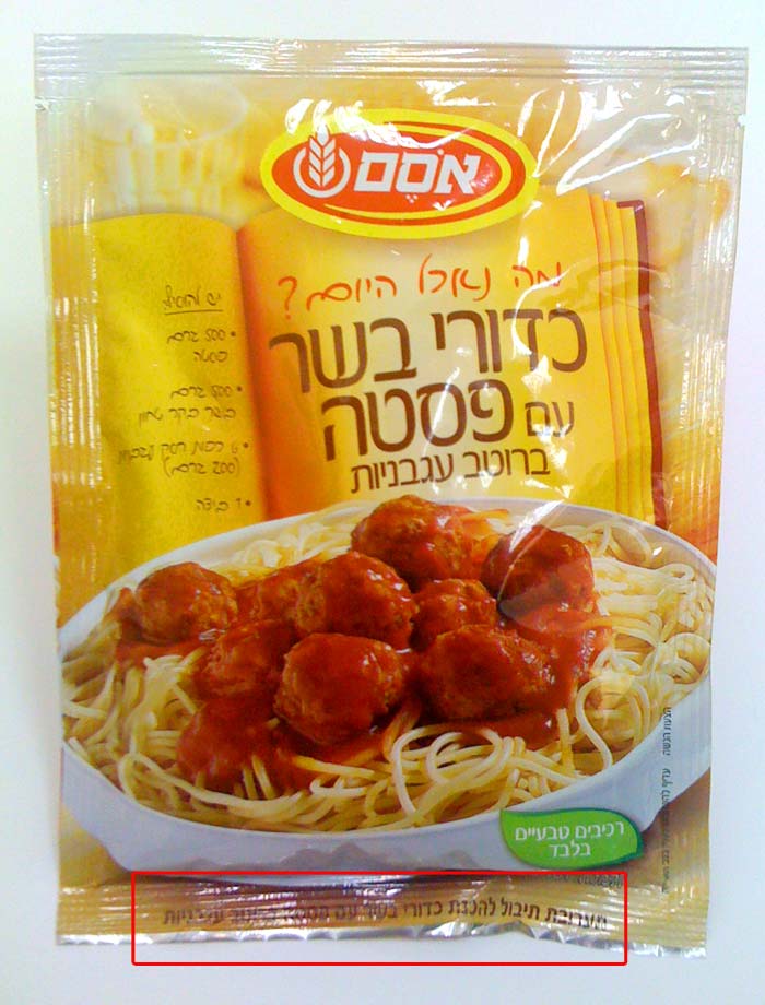 איפה הבשר? והפסטה? והרוטב? איפה הבשר? והפסטה? והרוטב?