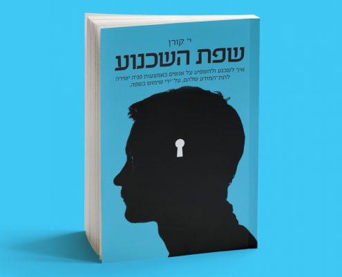 שפת השכנוע - הספר