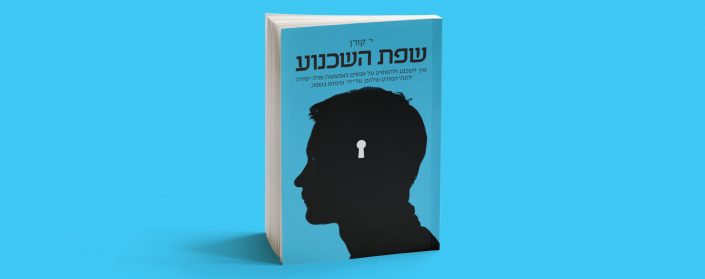 שפת השכנוע - הספר