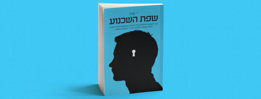 שפת השכנוע - הספר