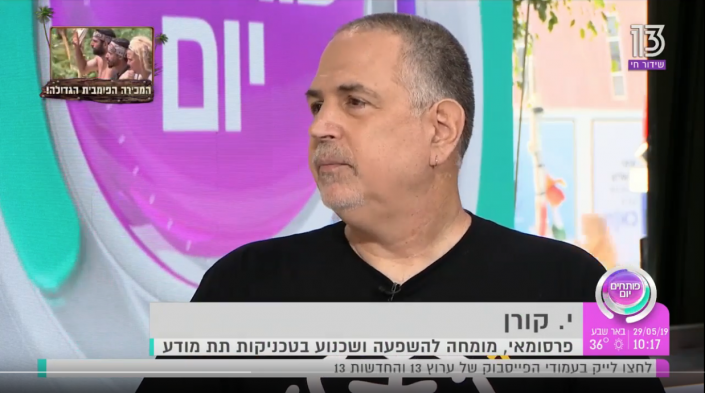 שינוי תודעתי באמצעות השפה - י׳ קורן