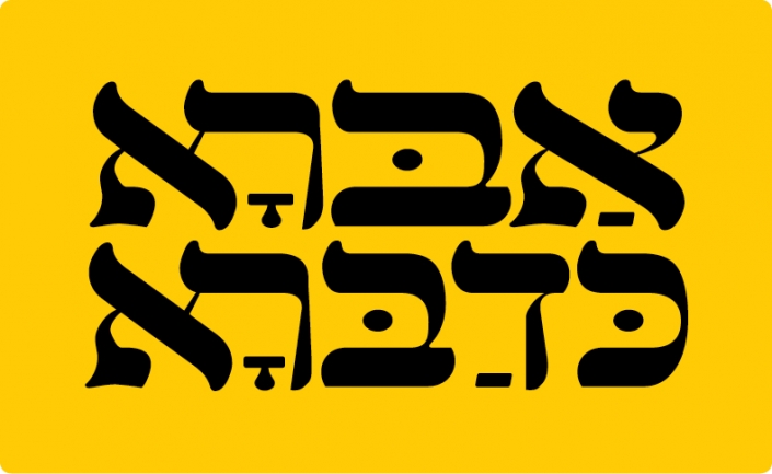 אברא כדברא - לברוא מציאות באמצעות הדיבור - אברקדברה