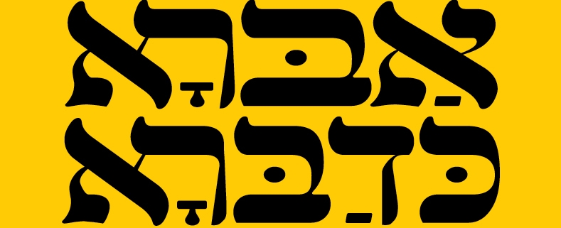 אברא כדברא - לברוא מציאות באמצעות הדיבור - אברקדברה