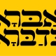אברא כדברא - לברוא מציאות באמצעות הדיבור - אברקדברה